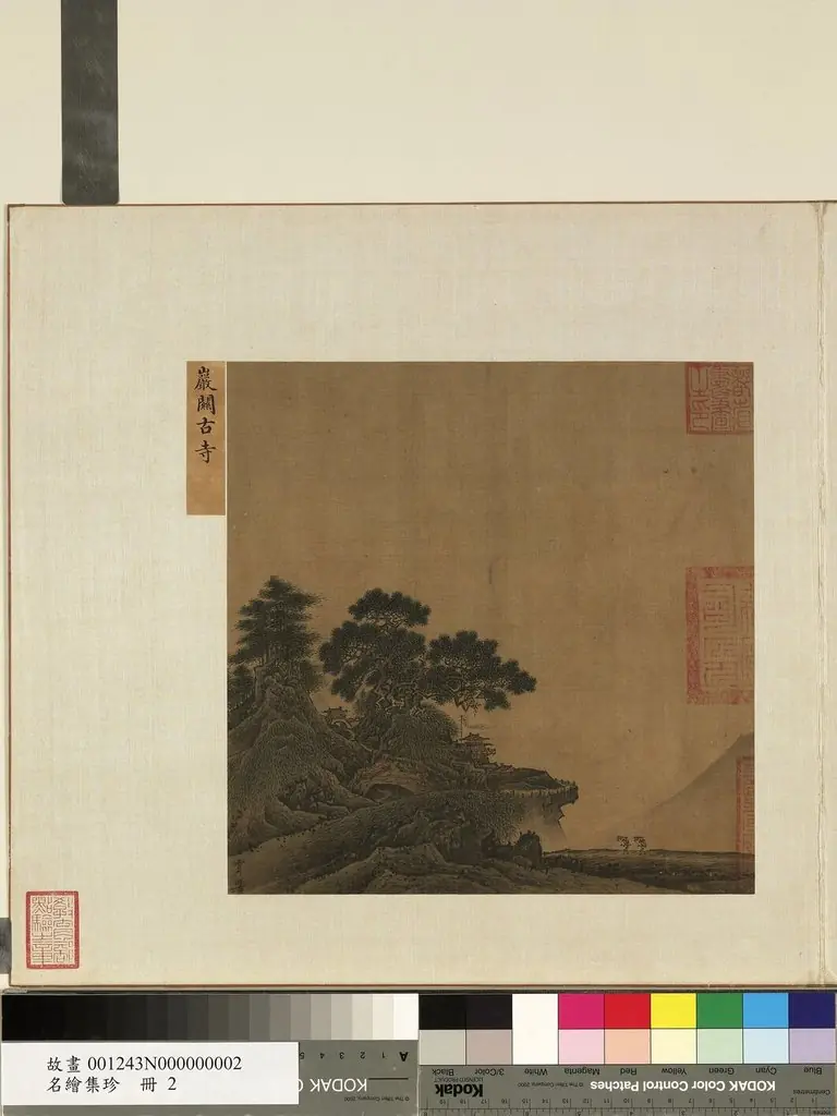 名繪集珍 冊 宋賈師古巖關古寺