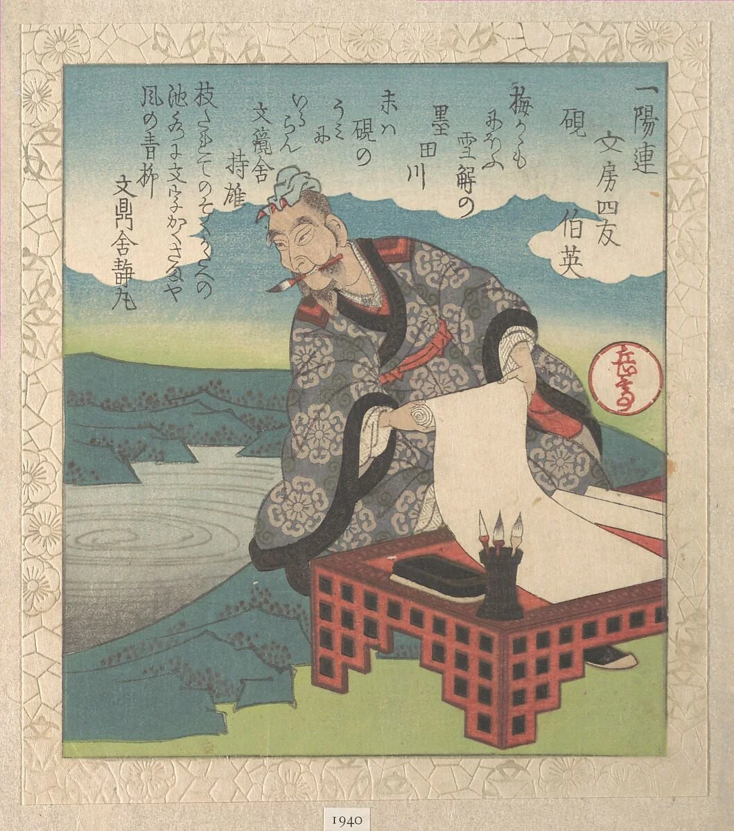 「一陽連文房四友 硯 伯英」『春雨集』　摺物帖|The Chinese Calligrapher Boying (Japanese: Hakuei; also known as the “Sage of Cursive Script”); “Inkstone” (Suzuri), from Four Friends of the Writing Table for the Ichiyō Poetry Circle (Ichiyō-ren Bunbō shiyū)  From the Spring Rain Collection (Harusame shū), vol. 1, by Yashima Gakutei, ink, 1827