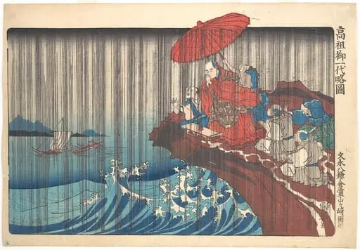 歌川国芳画　「高祖御一代略図　 鎌倉霊山ヶ崎雨祈」|Concise Illustrated Biography of Monk Nichiren: Prayer for Rain Answered at Ryōzengasaki in Kamakura