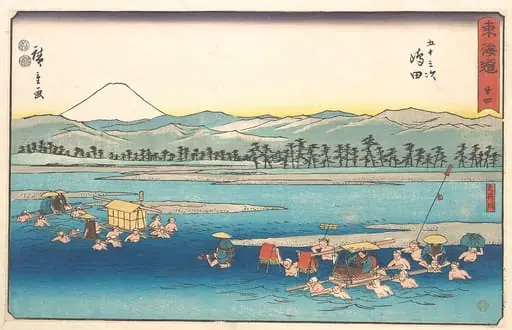 東海道五十三次　島田　大井川|Shimada
