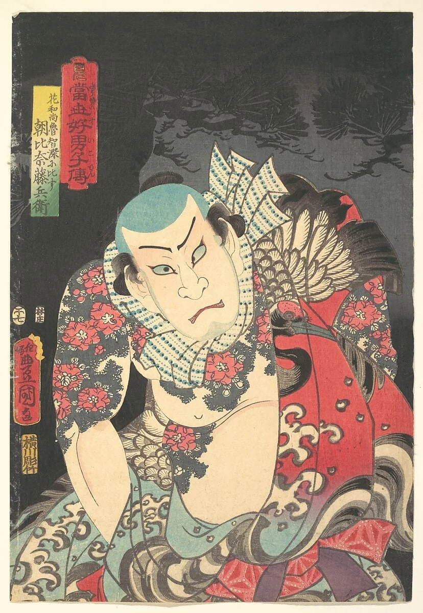 当世好男子伝」松　「花和尚魯智深に比す朝比奈藤兵衛」|The Actor Nakamura Fukusuke I as Asahina Tōbei, likened to Lu Zhishen the Tattooed Priest (Kaoshō Rochishin ni hisu), from the “Pine” triptych of the series A Modern Water Margin (Tōsei suikoden), by Utagawa Kunisada, ink, 1854