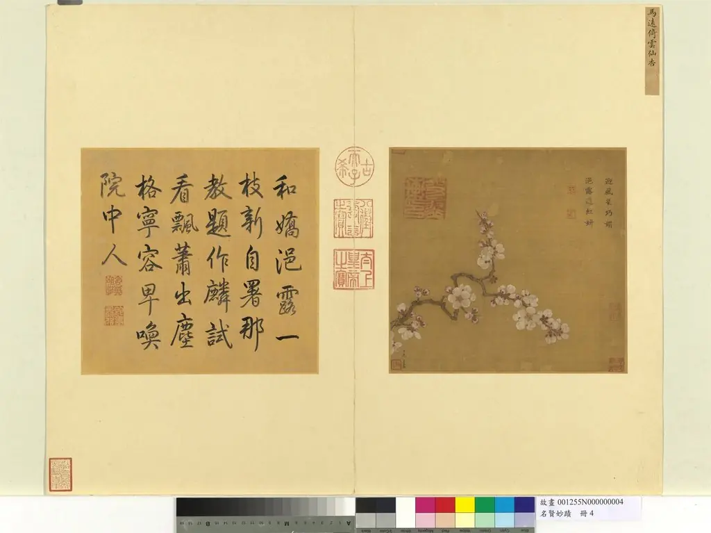 名賢妙蹟　冊　宋馬遠倚雲仙杏