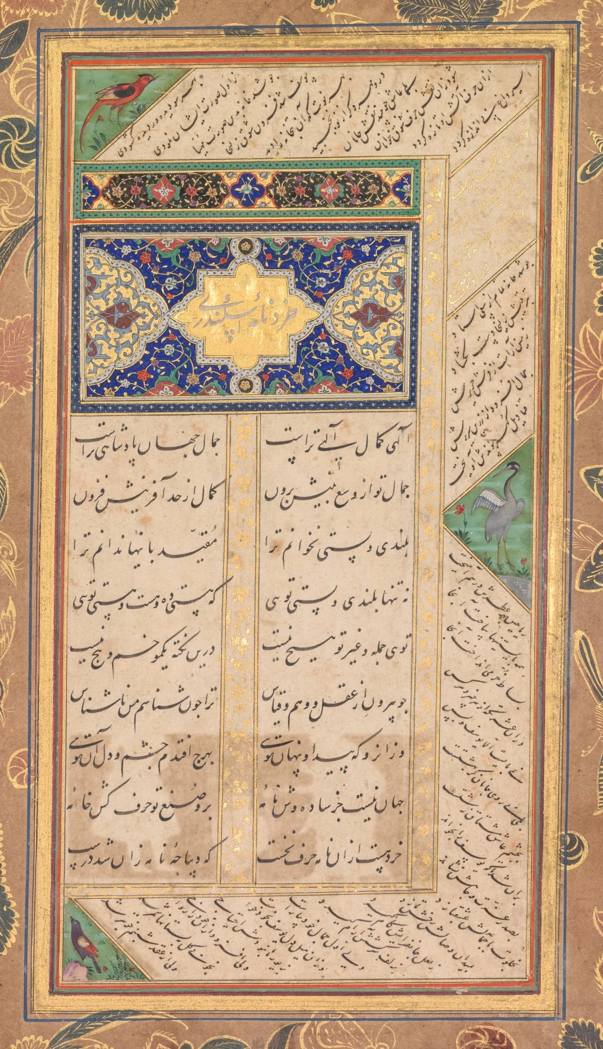 Illuminated page (verso), from a Panj Ganj (Five Treasures) of Abd al- Rahman Jami (Persian, 1414–1492) with two Persian masnavis: Yusuf va Zulaykha (Joseph and Zulaykha) and Khirad-nama-i Iskandari (Alexander’s Book of Wisdom), by Mushfiq, unspecified, 1605