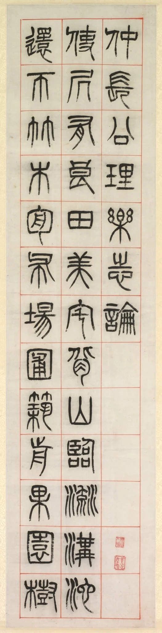 On Happiness, Calligraphy in Seal Script Style (zhuanshu), by Yang Yisun, unspecified, 1871
