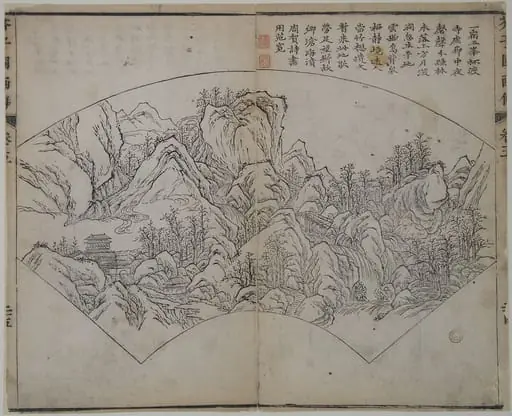 清   王槩 設計，李漁出版  芥子園畫傳   版本|Landscape after Fan Kuan (active ca. 990–1030), from the Mustard Seed Garden Manual of Painting