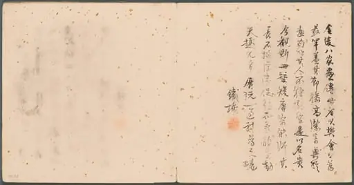 Album of Miscellaneous Subjects, Colophon