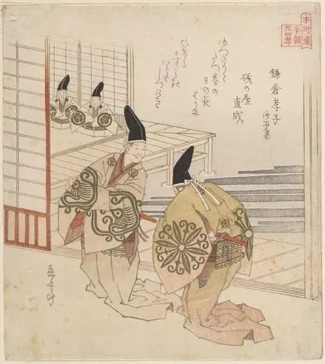 Kamakura no Koshi|The Filial Son at Kamakura, From the Book: Sasekishu
