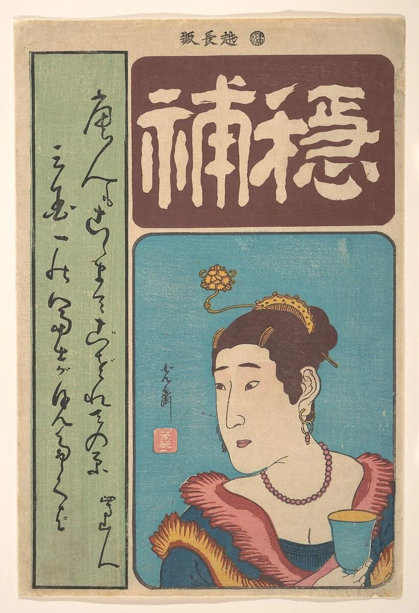 Untitled, by Utagawa Yoshimori, ink, 4