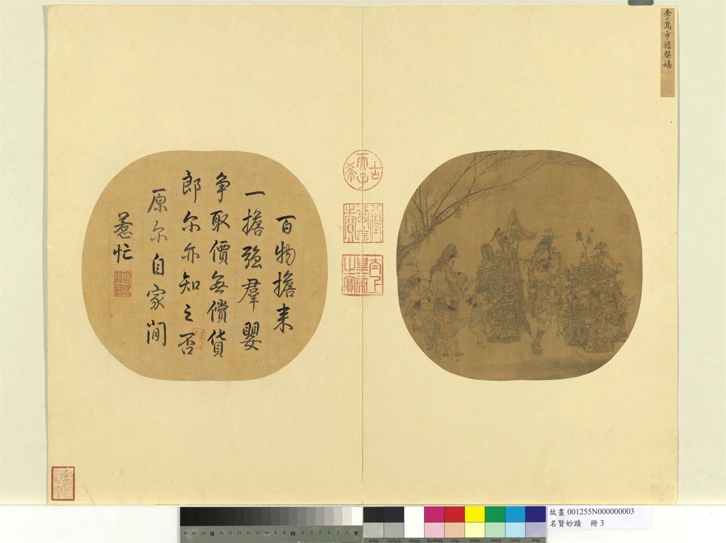 名賢妙蹟　冊　宋李嵩市擔嬰戲, by Li Song, unspecified, 1170