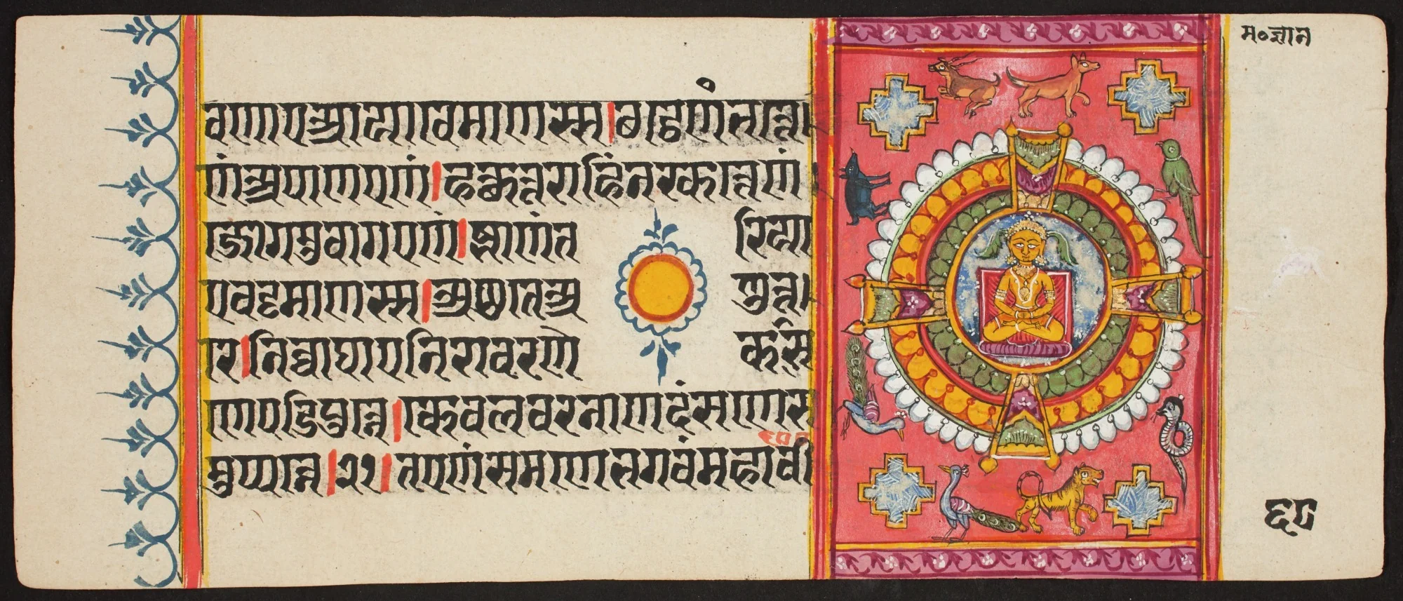 Kalpa Sutra, by Unknown, unspecified