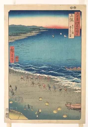 Kazusa Yazashi-ga-ura tsumei|六十余州名所図会　上総　矢さしか浦　通名九十九里|Yasashi Beach, known as Kujūkuri, Kazusa Province, from the series Views of Famous Places in the Sixty-Odd Provinces
