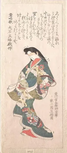 『春雨集』　摺物帖歌川国直画　元禄美人|Spring Rain Collection (Harusame shū), vol. 1: Genroku-style Courtesan