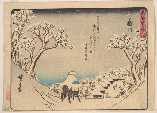 東海道五十三次　藤川|Fujikawa