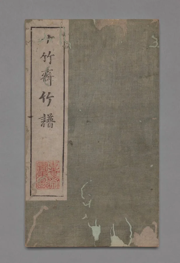 Ten Bamboo Studio Painting and Calligraphy Handbook (Shizhuzhai shuhua pu):  Bamboo, by Hu Zhengyan, 1633