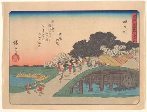 東海道五十三次　四日市|Yokkaichi, from the series The Fifty-three Stations of the Tōkaidō Road