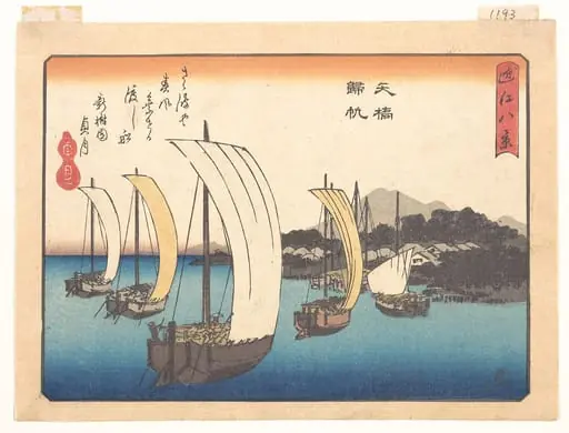 歌川広重画   「近江八景　矢橋帰帆」|Returning Fishing Boats at Yabase, from the series Eight Views of Ōmi (Ōmi hakkei)