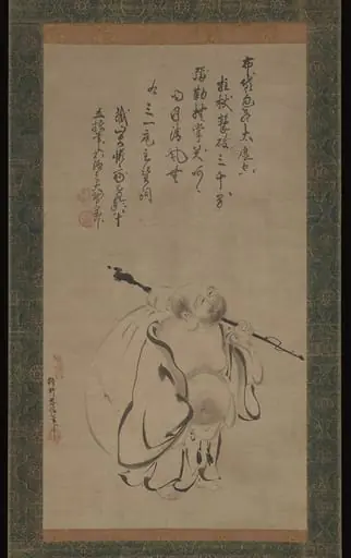 狩野孝信筆   布袋図「拄杖擊破三千界。彌勒撫掌笑呵呵，明月清風無。」|Hotei