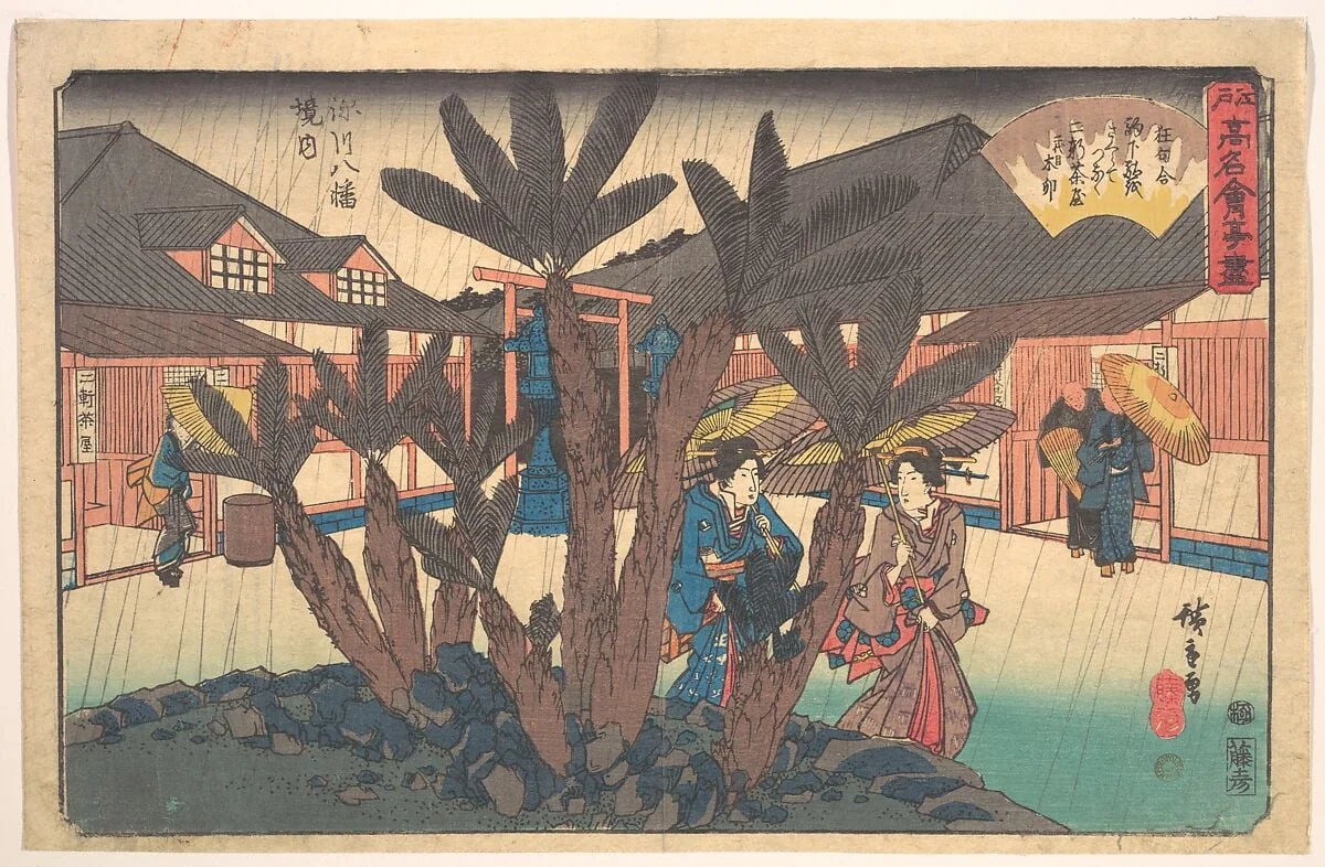 江戸高名会亭尽　深川八幡境内　二軒茶屋|Fukagawa Hachiman Keidai (Niken Jya-ya), by Utagawa Hiroshige, ink, 1840