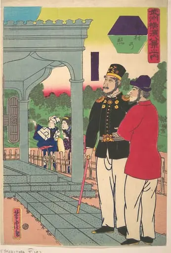 Motomura no yūdachi|Evening Glow at Motomura  [Two Englishmen looking at the sunset]