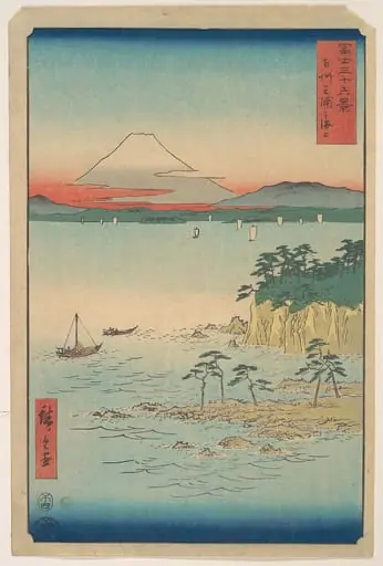 富士三十六景　相州三浦の海上|Fuji from Miura, Sagami (Soshu Miura no Kaijo), from the series Thirty-six Views of Mount Fuji (Fugaku sanjūrokkei)