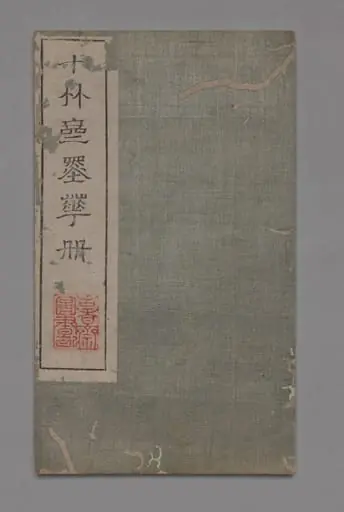 Ten Bamboo Studio Painting and Calligraphy Handbook (Shizhuzhai shuhua pu):  Round Fans