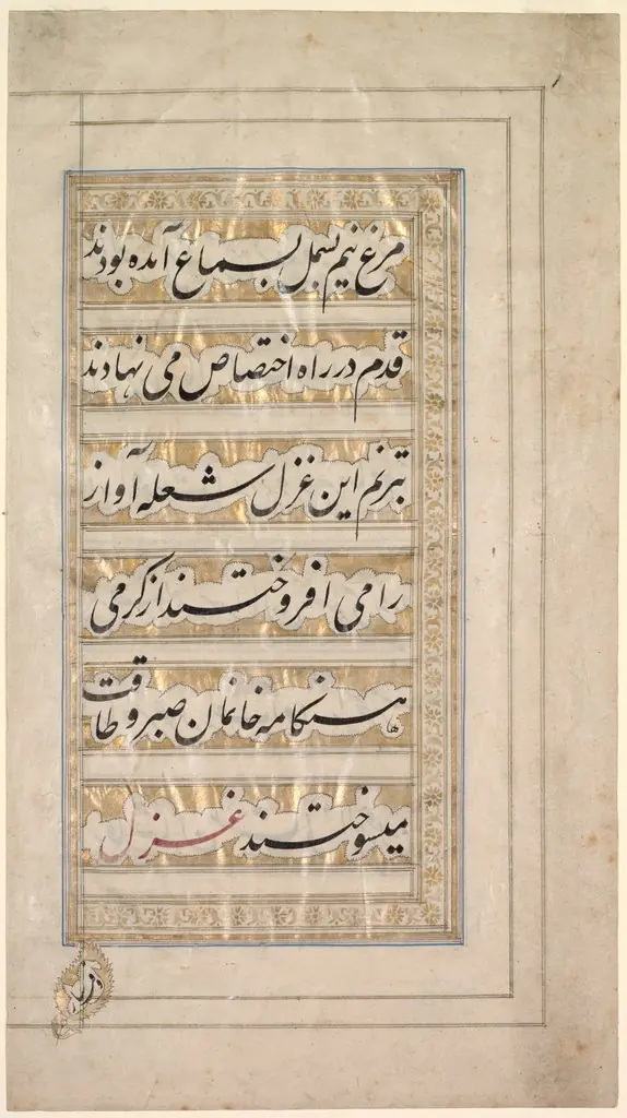 Page from the Poem of Beauty and Love