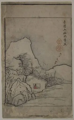芥子園畫傳|Study Pavilion and Plum Trees: Page from The Mustard Seed Garden Manual of Painting