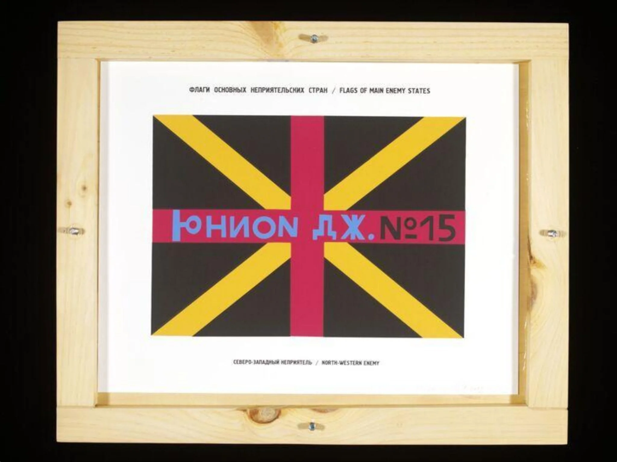 Flags of Main Enemy Troops, by Olga Florenskaya, 2002