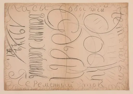 Σχέδιο εξωφύλλου για το βιβλιαράκι του V. Khlebnikov "Doski Sudby", που εκδόθηκε μετά το θάνατο του.