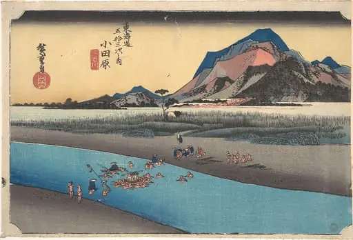 東海道五十三次之内　小田原　酒匂川|Odawara; Sakogawa