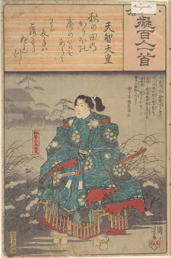 小倉擬百人一首|Album of Eighty-eight Prints from the series Ogura Imitations of One Hundred Poems by One Hundred Poets (Ogura nazorae hyakunin isshu)