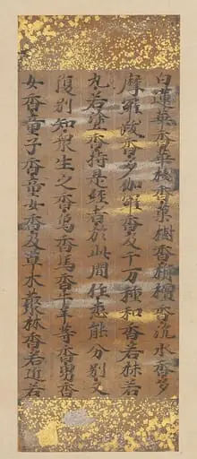 伝九条兼実書　 『法華経』　の内|Segment of the Lotus Sutra (Hoke-kyō)