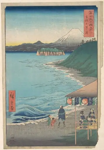 富士三十六景  相模七里ケ浜|View of Mount Fuji from Seven-ri Beach, Province of Sagami (Sōshū: Shichi-ri ga hama), from the series Thirty-six Views of Mount Fuji (Fugaku sanjūrokkei)