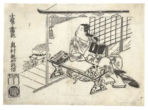 奥村政信画　見立紫式部図|Parody of Murasaki Shikibu at Her Desk