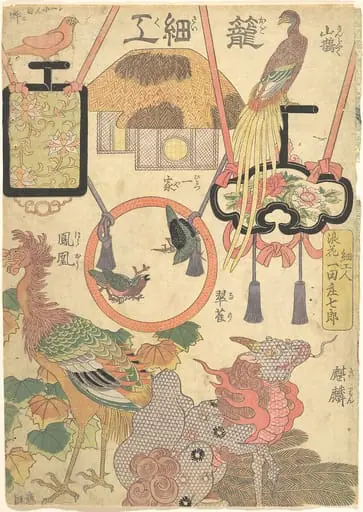 「籠細工　浪花細工人一田庄七郎」|Basketry Work: By the Craftsman Ichida Shōshichirō of Naniwa (Kagosaiku Naniwa saikujin Ichida Shōshichirō)
