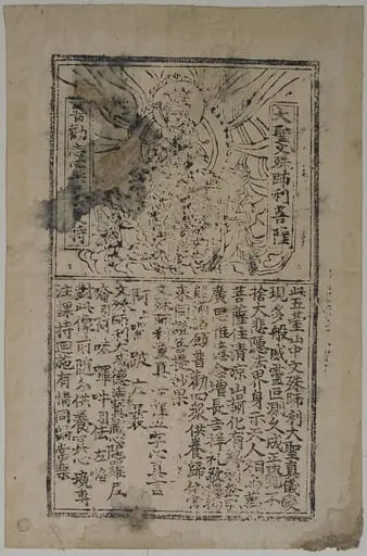 大聖文殊師利菩薩圖  冊頁|Bodhisattva Manjushri (Wenshu)