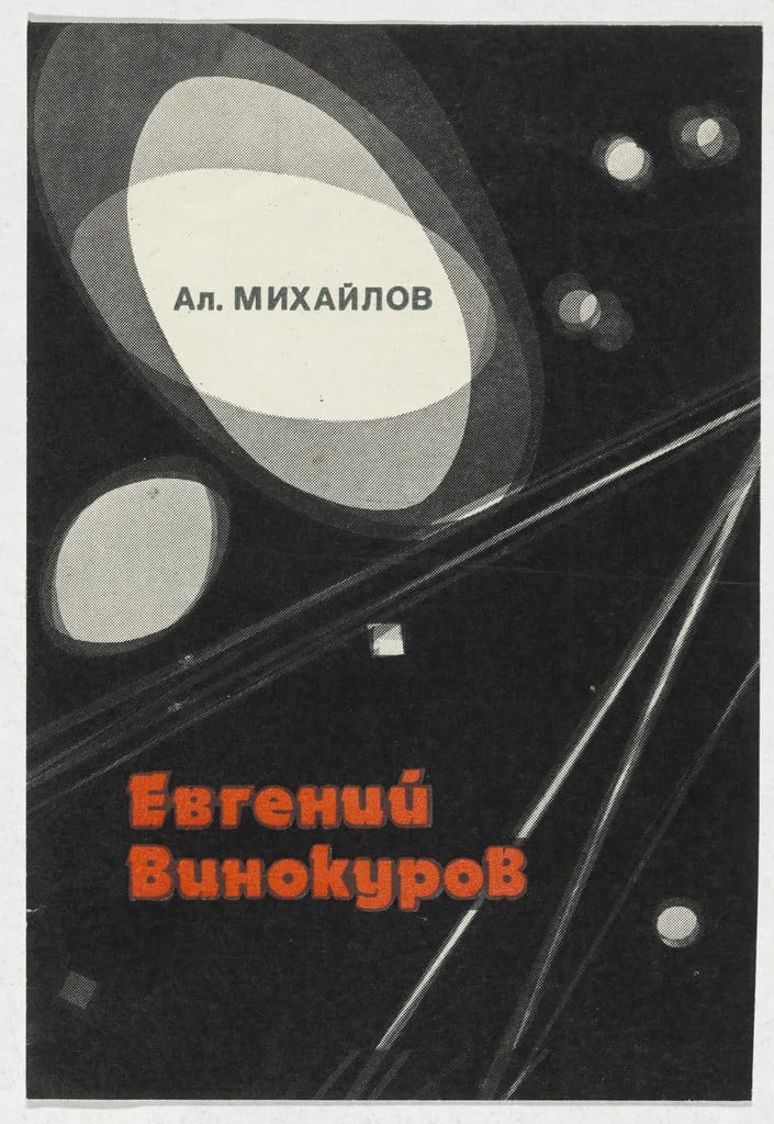 Untitled, by Varvara Rodchenko, ink, 1974