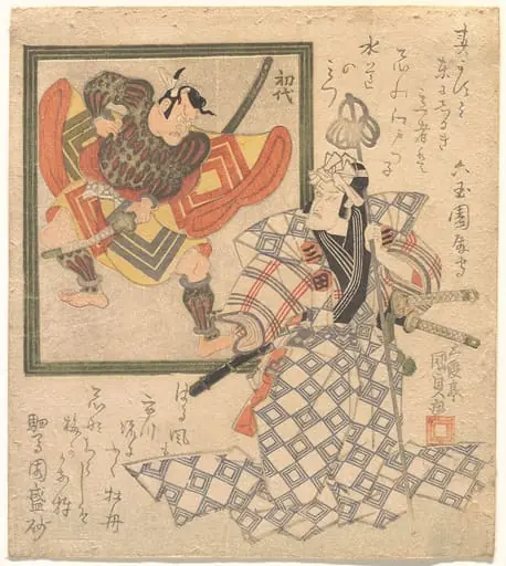 歌川国貞画　七代目市川団十郎と初代市川団十郎|Ichikawa Danjūrō VII Admiring Ichikawa Danjūrō I in an Inset Portrait