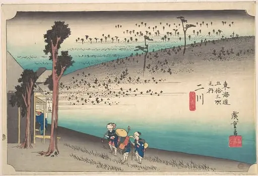 東海道五十三次之内　二川　猿ヶ馬場|Futagawa, Saru ga Baba