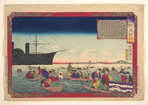 皇国一新見聞誌|Chronicle of the Imperial Restoration (Kōkoku isshin kenbunshi)