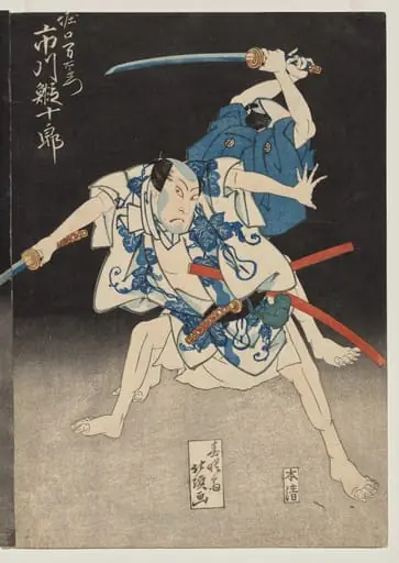 Ichikawa Ebijūrō II as Horiguchi Manzaemon from the Kabuki Play "Eight Views of the Kizu River by Boating Song"