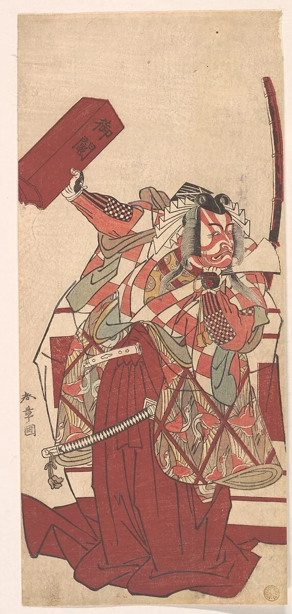三代目市川海老蔵の篠塚伊賀守定綱|The Actor Ichikawa Ebizō III as Shinozuka Iga no kami Sadatsuna  in a Shibaraku Scene