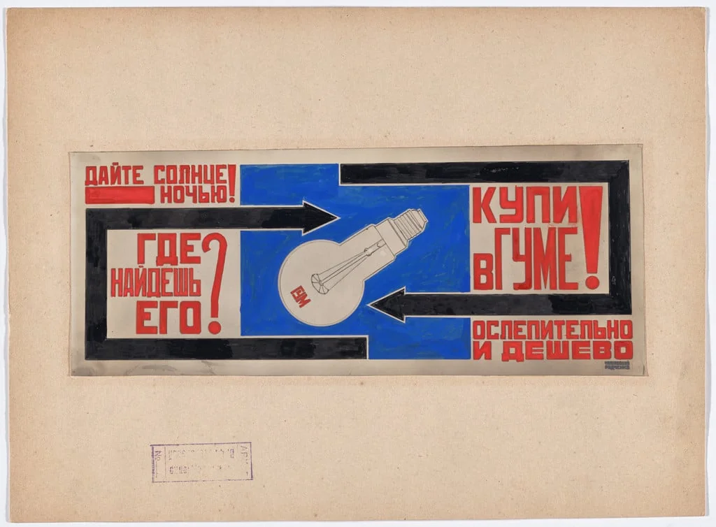 Untitled, by Varvara Stepanova, Reklam-Konstruktor (Advertising Constructor) Agency Aleksandr Rodchenko, gouache, 1926