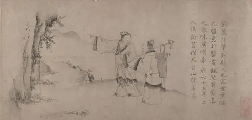 元  趙蒼雲   劉晨阮肇入天台山圖  卷|Liu Chen and Ruan Zhao Entering the Tiantai Mountains