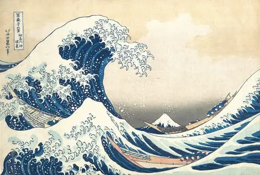 「富嶽三十六景　神奈川沖浪裏」|Under the Wave off Kanagawa (Kanagawa oki nami ura), also known as The Great Wave, from the series Thirty-six Views of Mount Fuji (Fugaku sanjūrokkei)