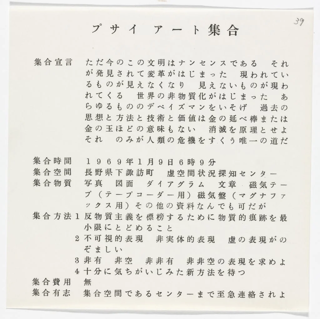 Untitled, by Yutaka Matsuzawa, ink, 1969
