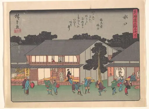 東海道五十三次　水口|Mizukuchi, from the series The Fifty-three Stations of the Tōkaidō Road