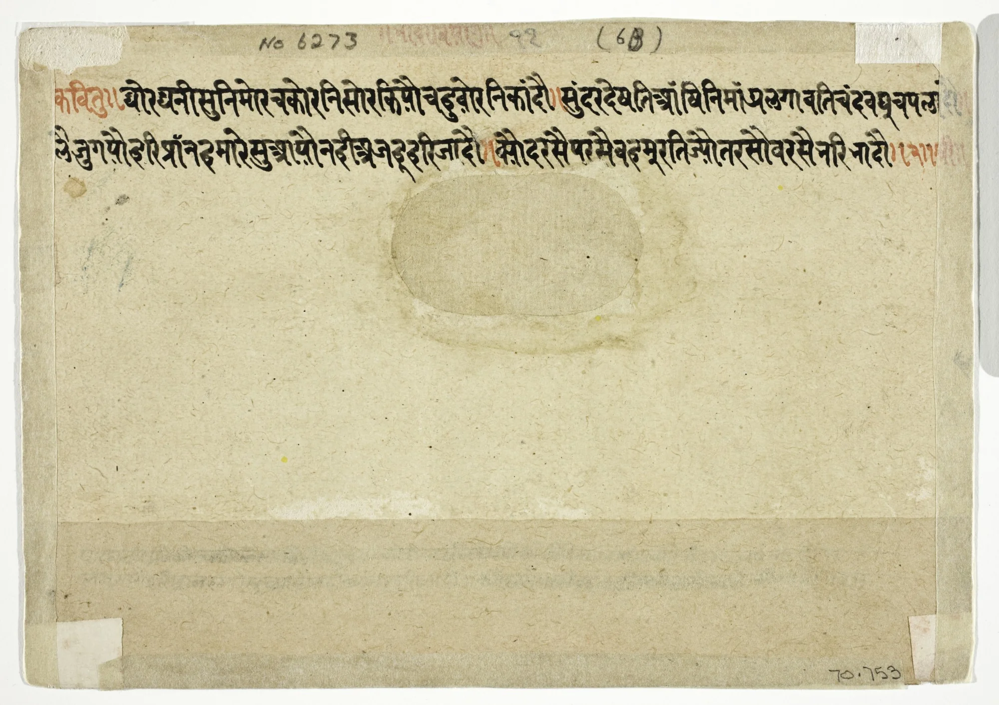 The Month of Bhado (August-September), from a manuscript of the Barahmasa ("Twelve Months")