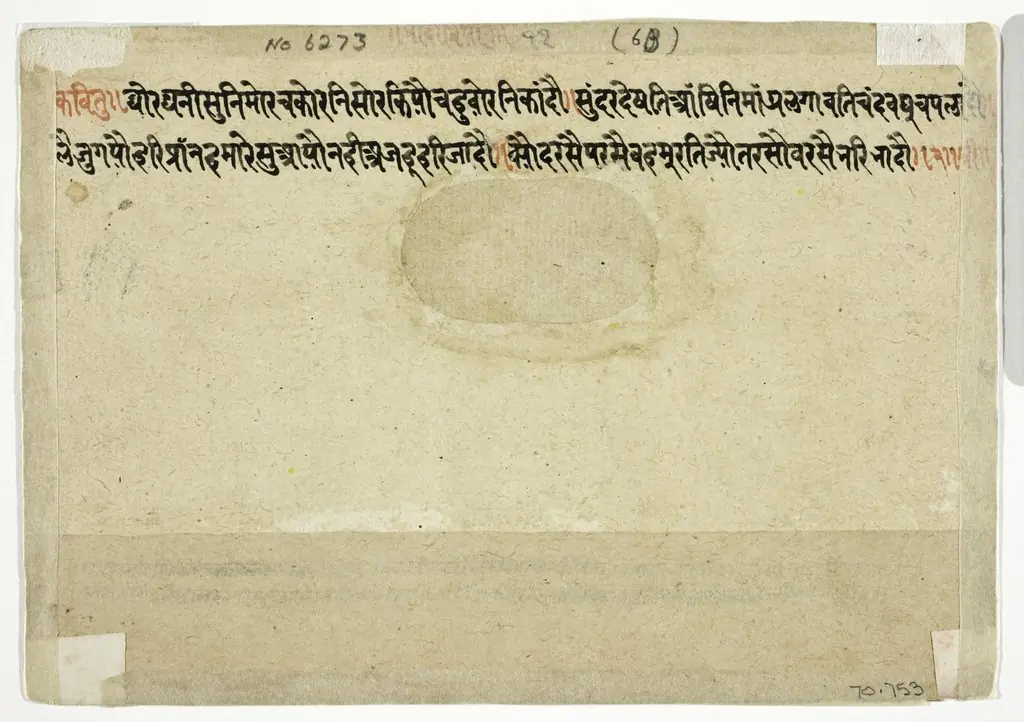 The Month of Bhado (August-September), from a manuscript of the Barahmasa ("Twelve Months")