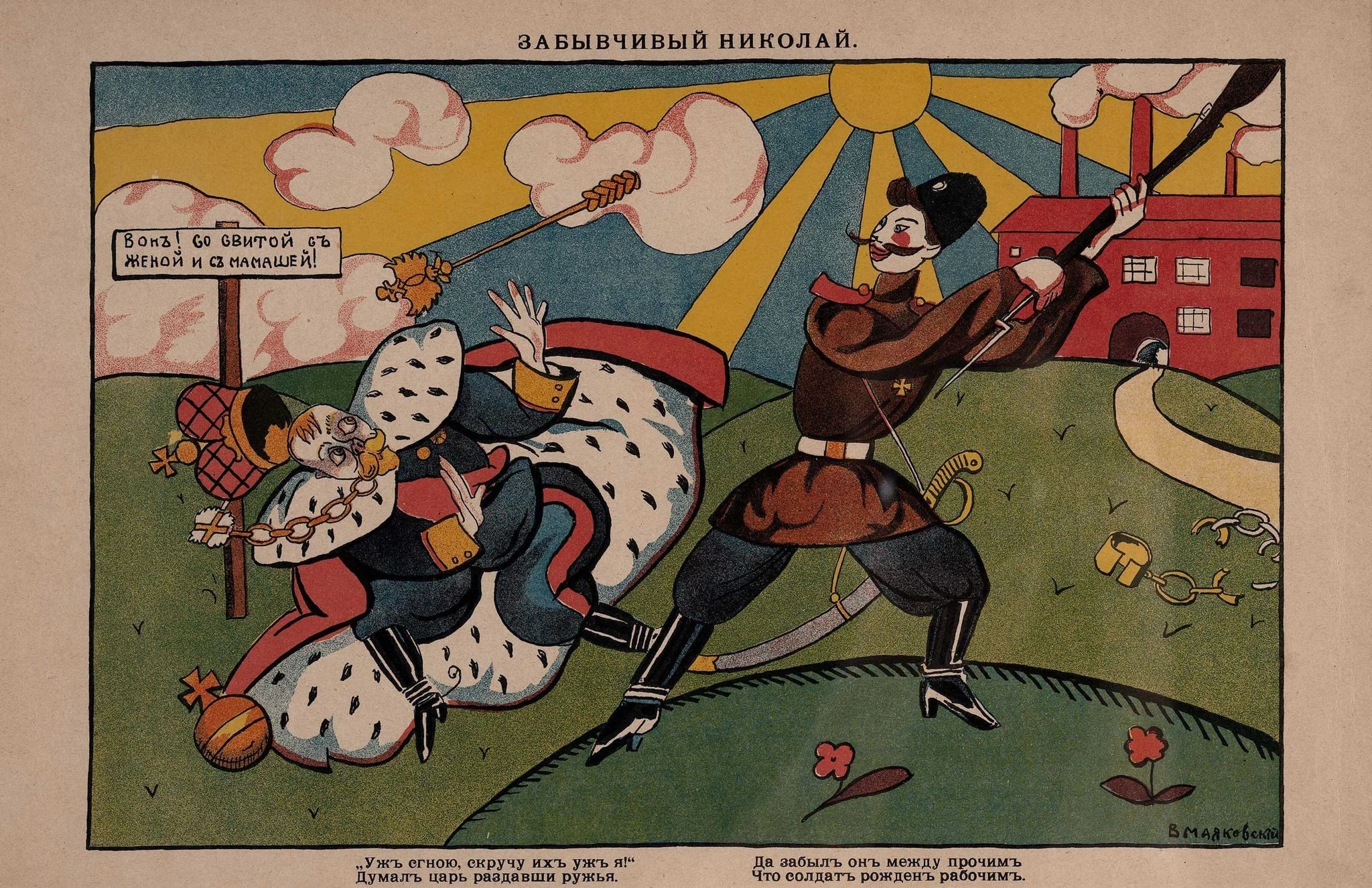 "Ο ξεχασιάρης Νικόλαος", by Vladimir Mayakovsky, 1917